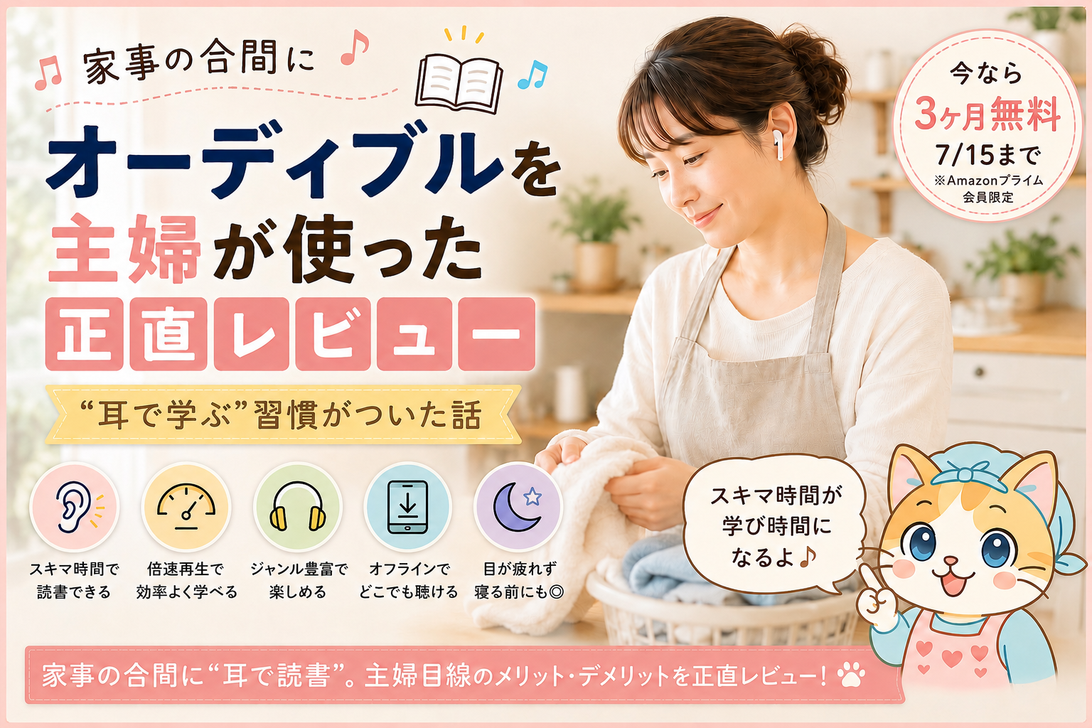 家事の合間にイヤホンでオーディブルを聴く主婦のイメージ（今なら3ヶ月無料キャンペーン・Amazonプライム会員限定）