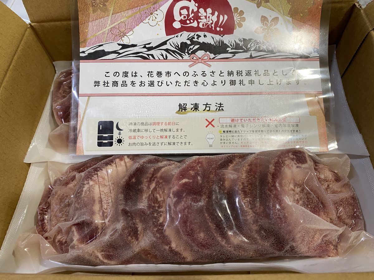 花巻市のふるさと納税返礼品 厚切り牛タン
